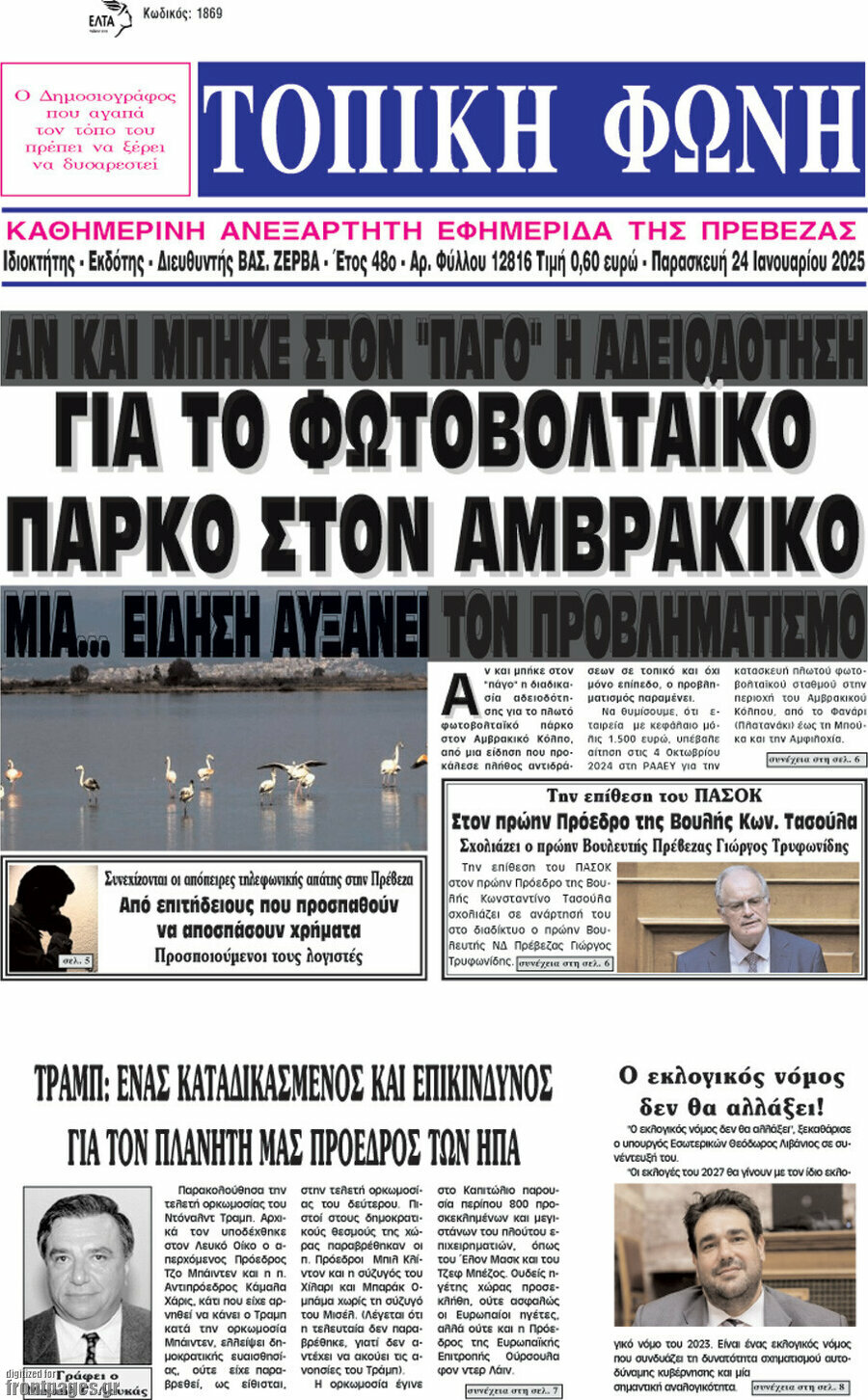 Τοπική Φωνή