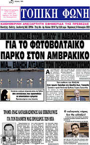 /Τοπική Φωνή