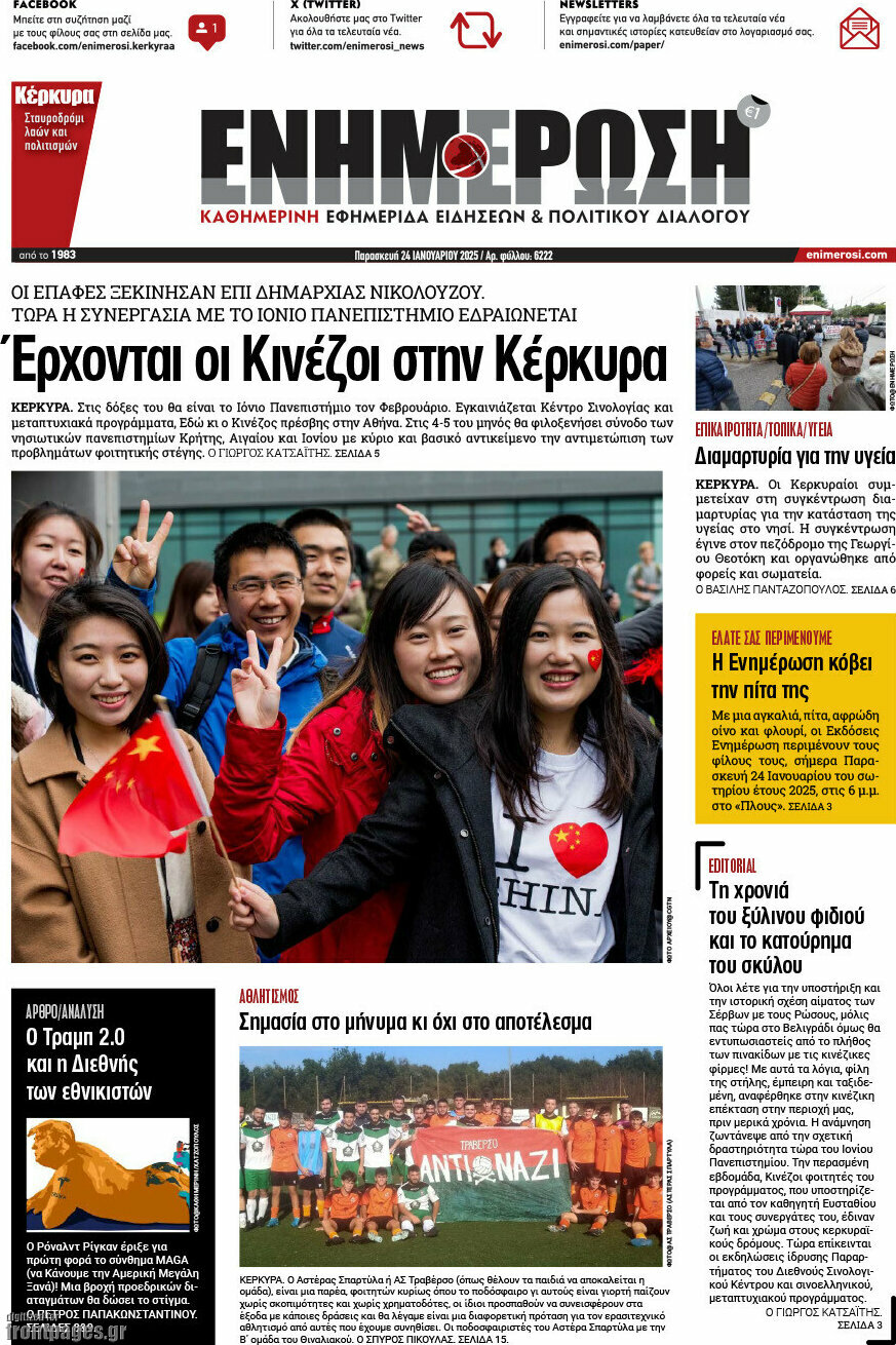 Ενημέρωση