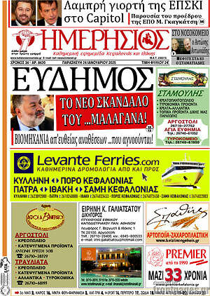 Πρωτοσέλιδο Ημερήσιος