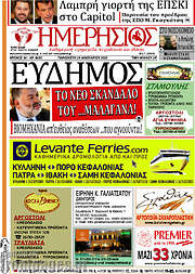 /Ημερήσιος