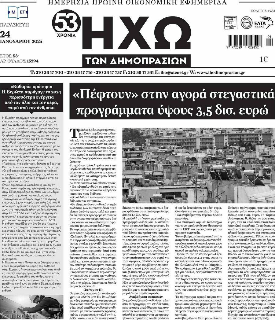 Ηχώ των Δημοπρασιών