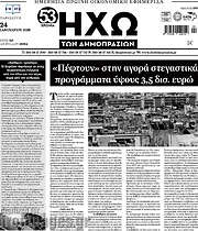/Ηχώ των Δημοπρασιών