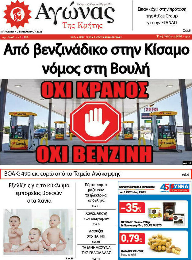 Αγώνας της Κρήτης