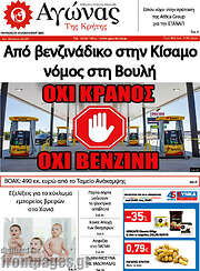 /Αγώνας της Κρήτης