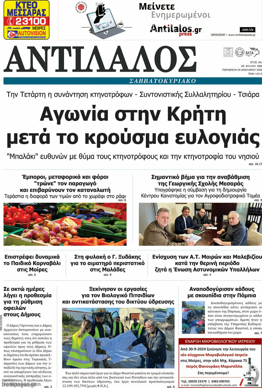 Αντίλαλος Μεσαράς