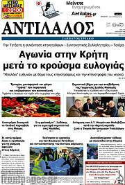 /Αντίλαλος Μεσαράς