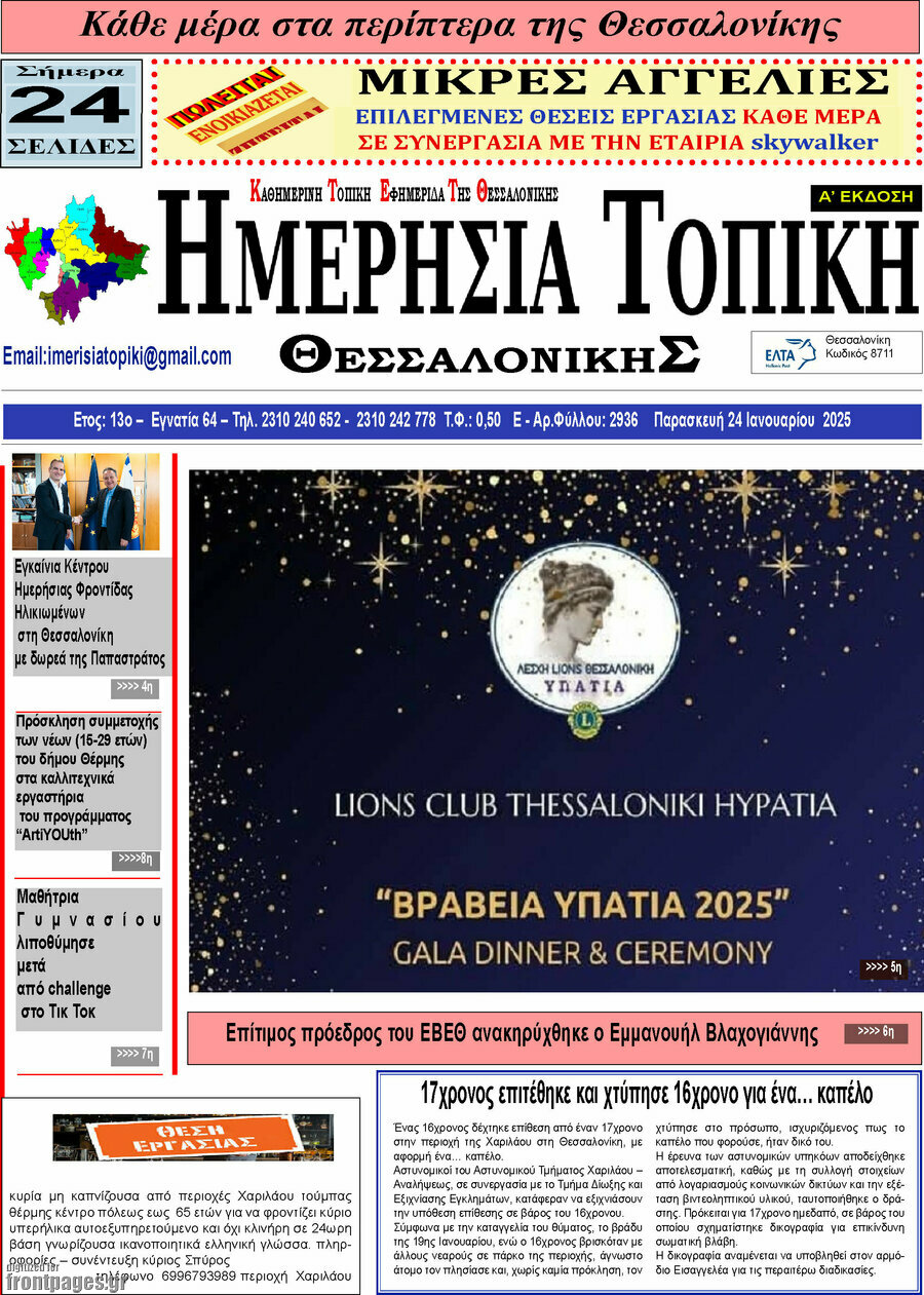 Ημερήσια Τοπική