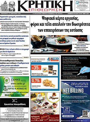 Πρωτοσέλιδο Κρητική Επιθεώρηση