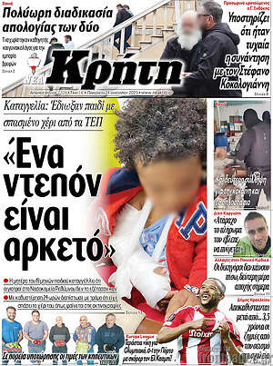 Πρωτοσέλιδο Νέα Κρήτη