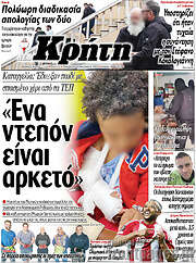 /Νέα Κρήτη