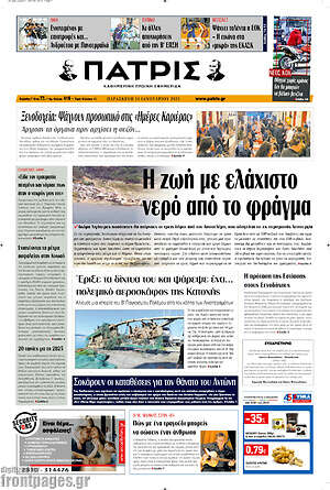 Πρωτοσέλιδο Πατρίς