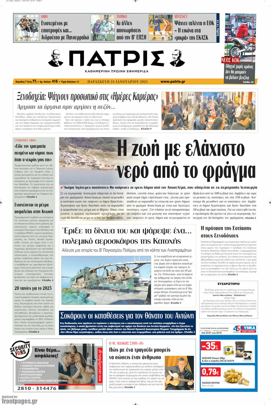 Πατρίς