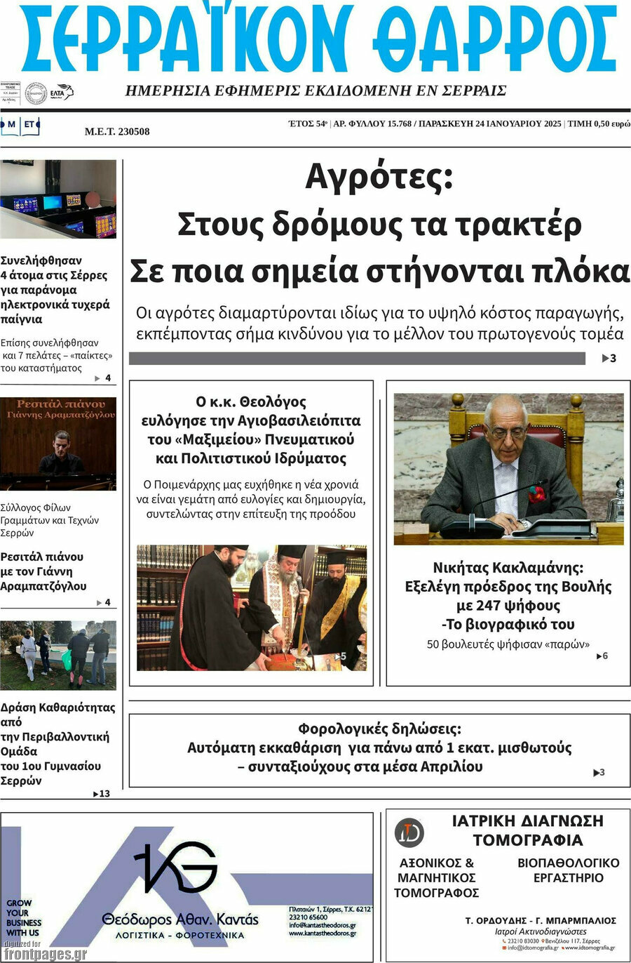 Σερραϊκόν Θάρρος