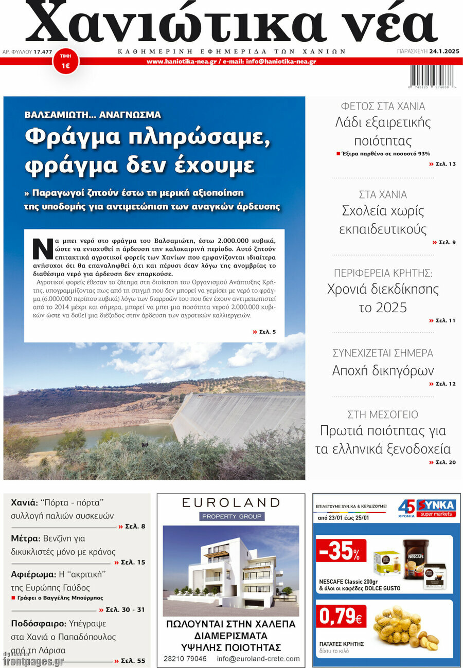 Χανιώτικα Νέα