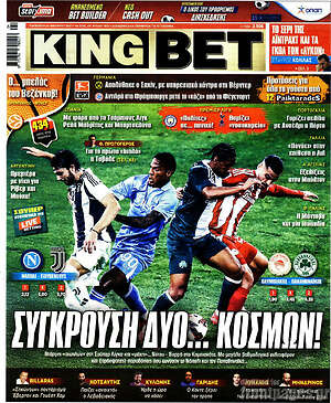 Πρωτοσέλιδο εφημερίδας King Bet - protoselida