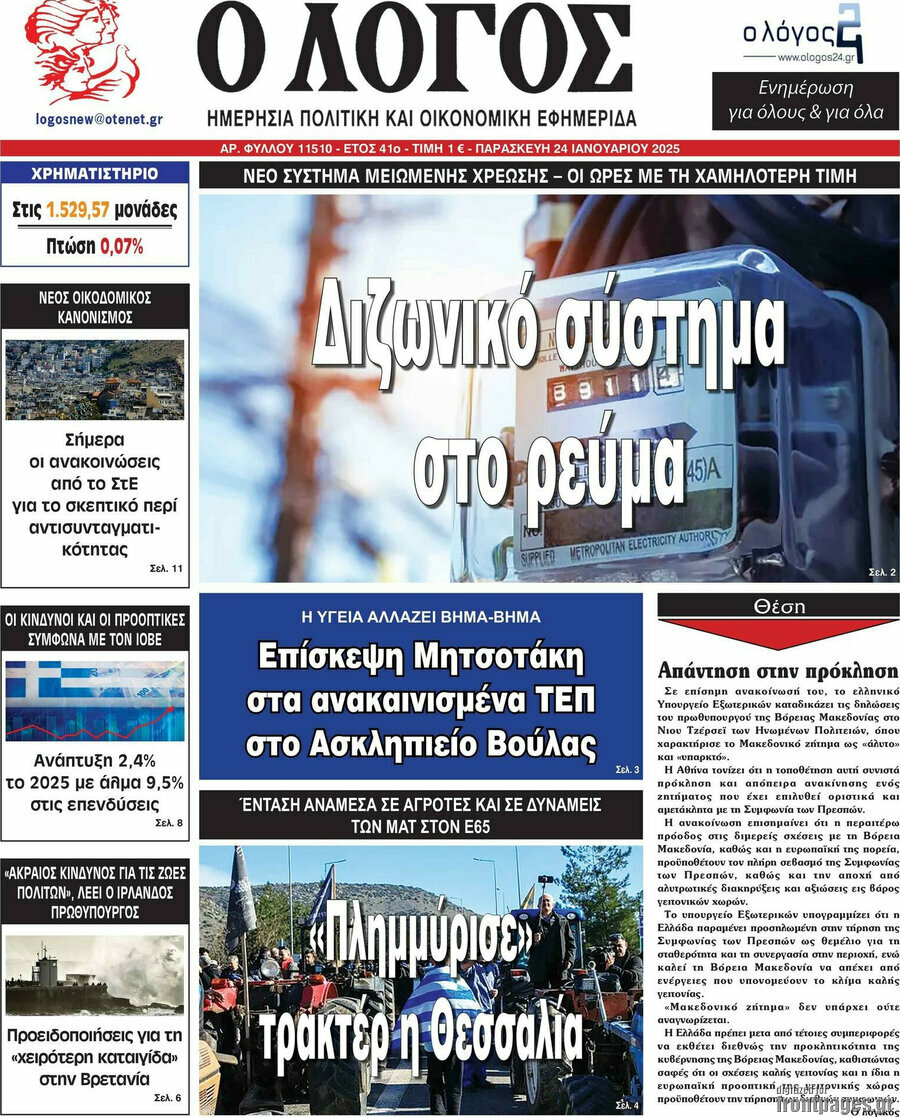Ο Λόγος