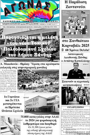 Πρωτοσέλιδο Αγώνας