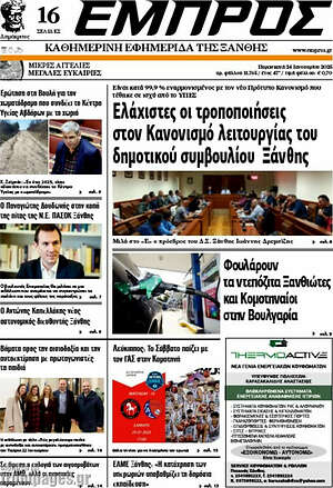 Πρωτοσέλιδο Εμπρός
