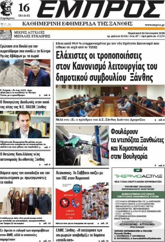 Εμπρός