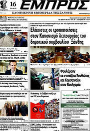 /Εμπρός