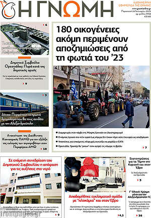 Πρωτοσέλιδο Η Γνώμη