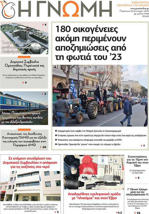 Η Γνώμη