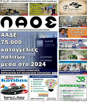 Πρωτοσέλιδο Λαός