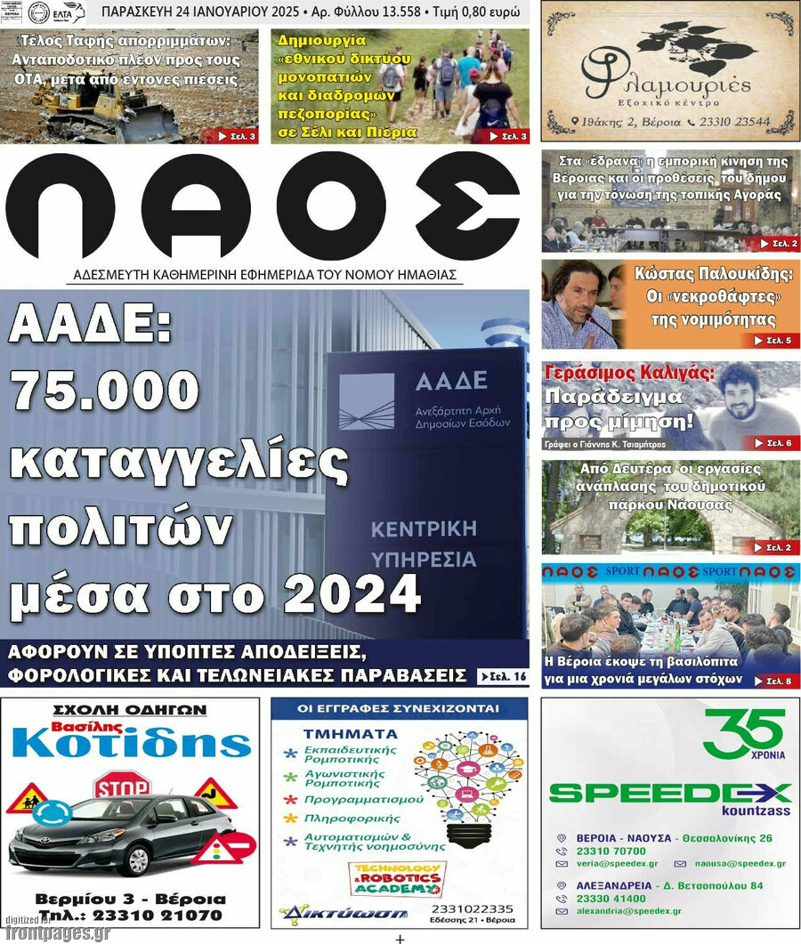 Λαός