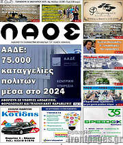 /Λαός