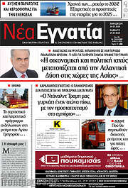 /Νέα Εγνατία