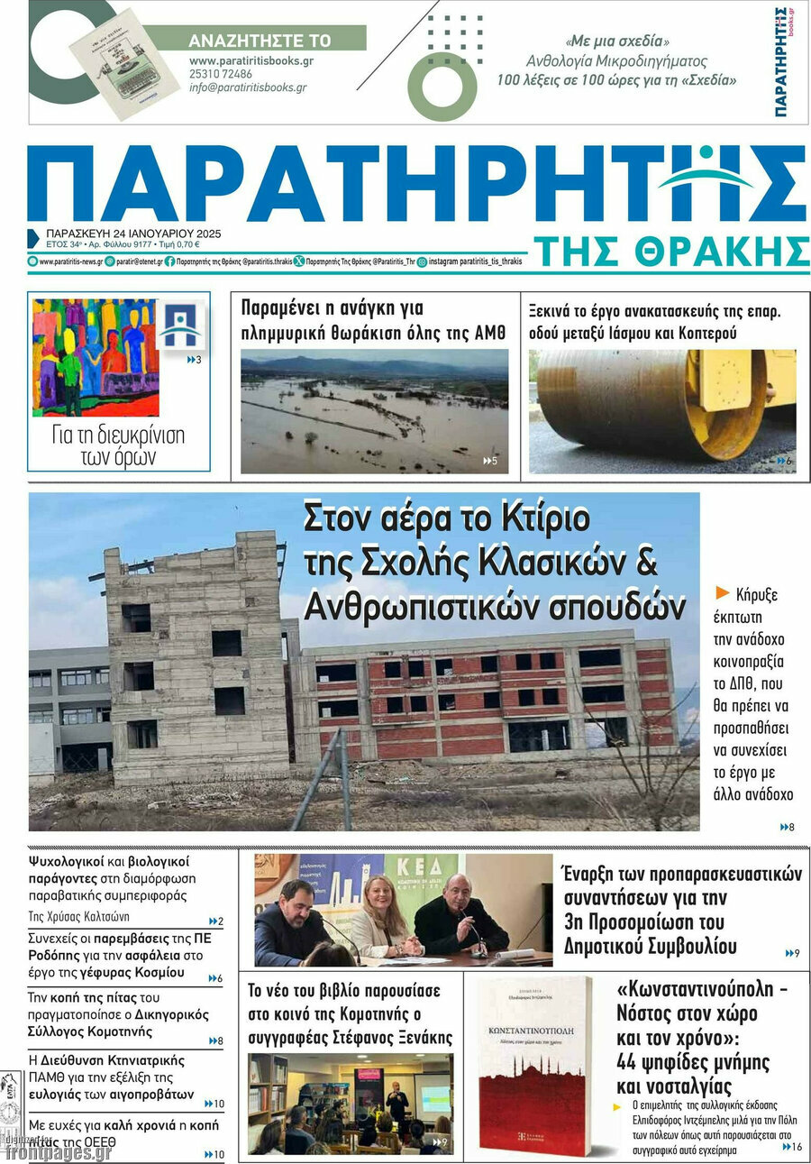 Παρατηρητής