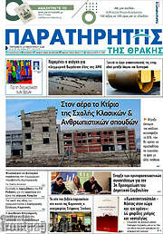 /Παρατηρητής