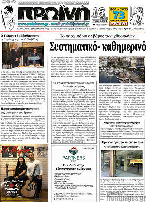 Πρωτοσέλιδο Πρωινή