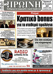 /Πρωινή Γρεβενών