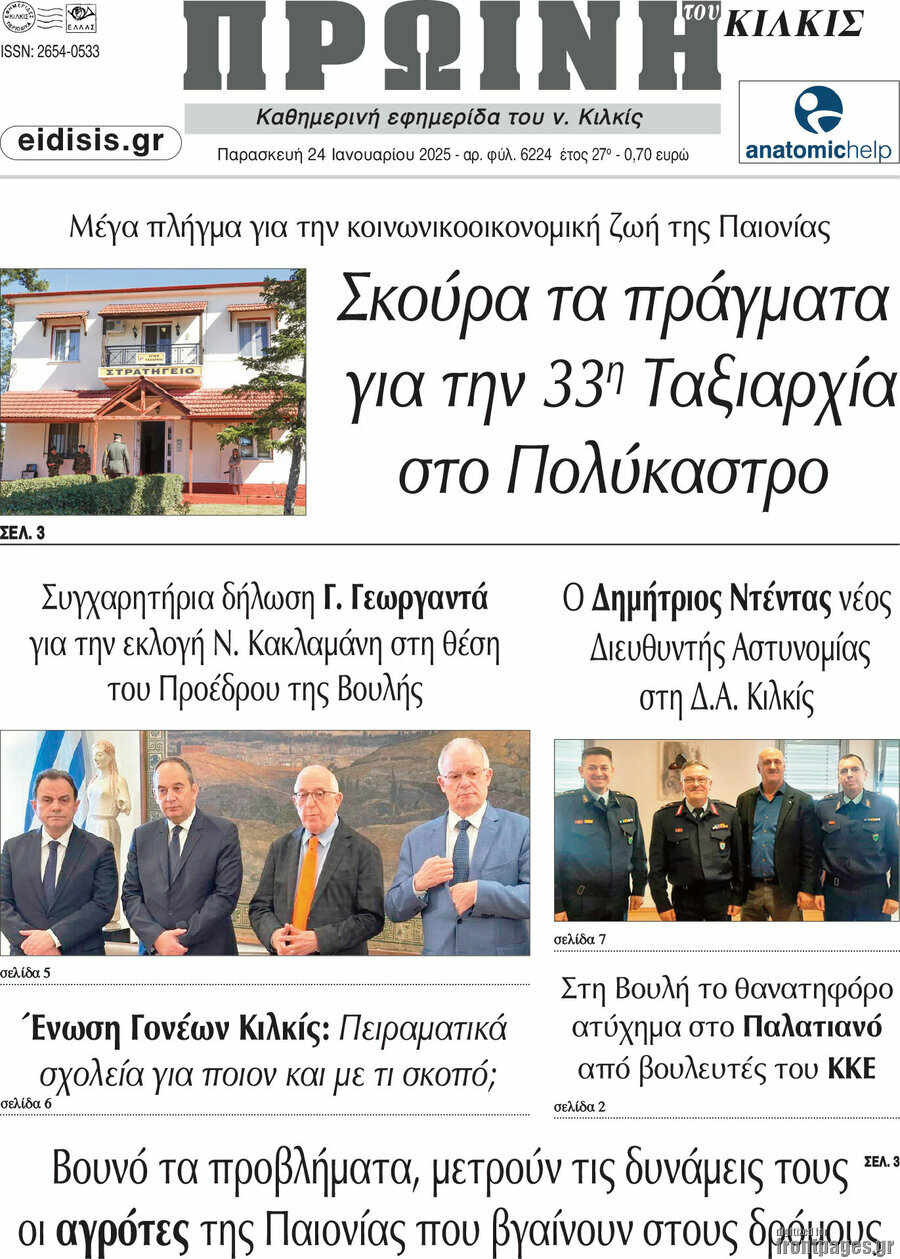 Πρωινή του Κιλκίς