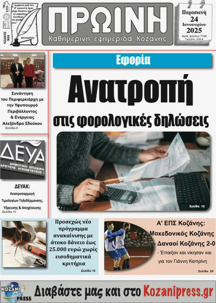 Πρωινή Κοζάνης