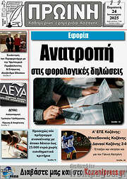 /Πρωινή Κοζάνης