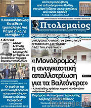 /Πτολεμαίος