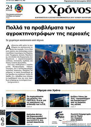 Πρωτοσέλιδο Χρόνος