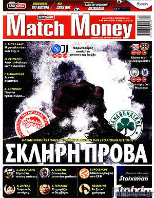 Πρωτοσέλιδο εφημερίδας Match Money - protoselida