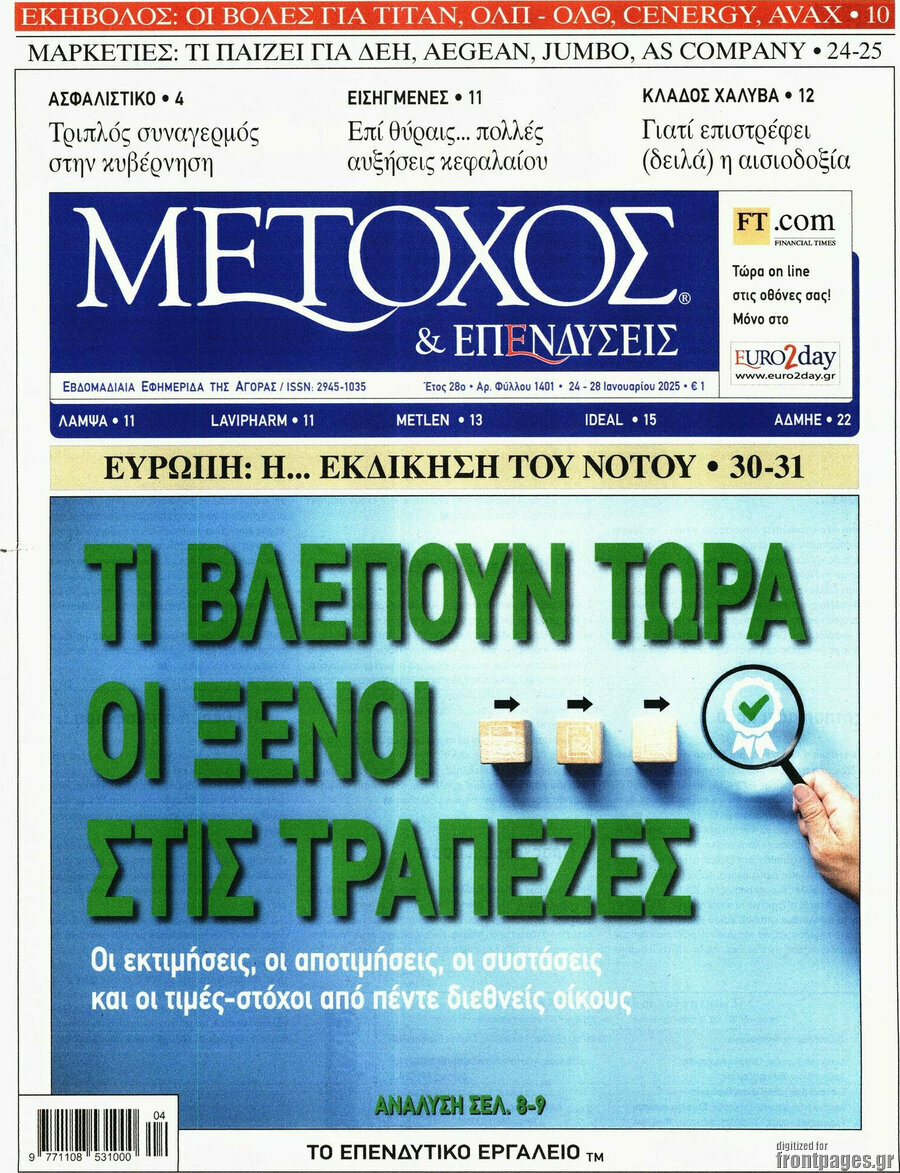 Μέτοχος