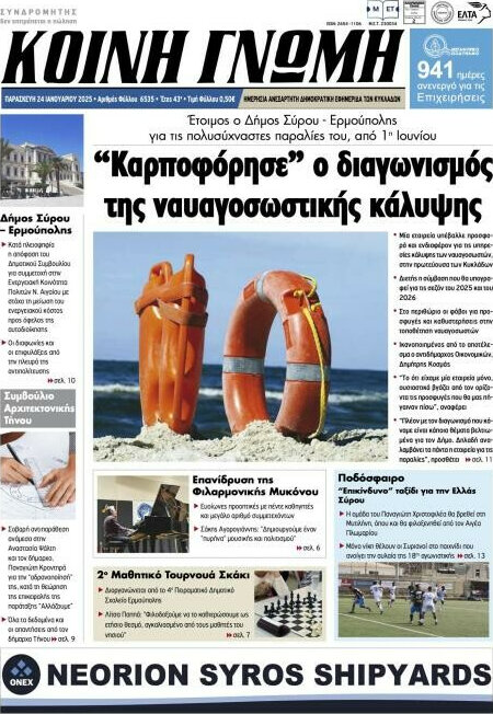 Κοινή Γνώμη