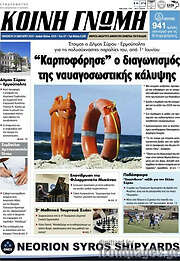 /Κοινή Γνώμη