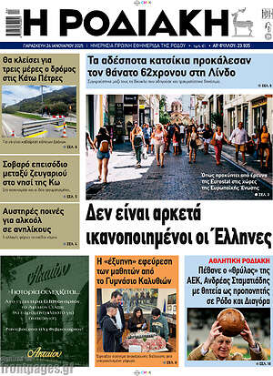 Πρωτοσέλιδο Η Ροδιακή