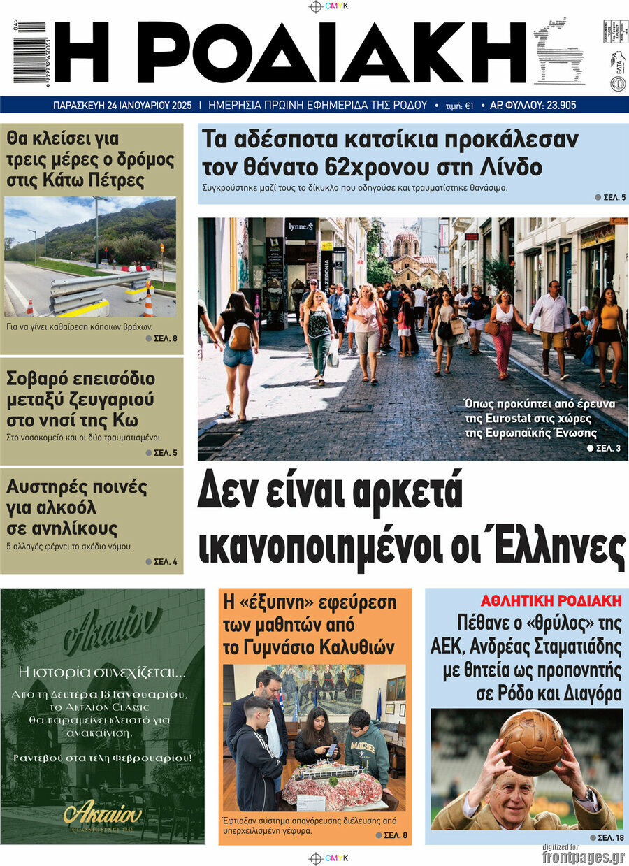 Η Ροδιακή