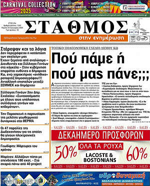 Πρωτοσέλιδο Σταθμός