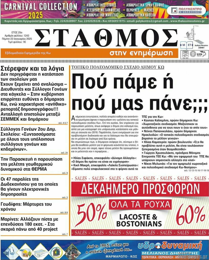 Σταθμός