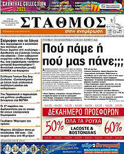 /Σταθμός