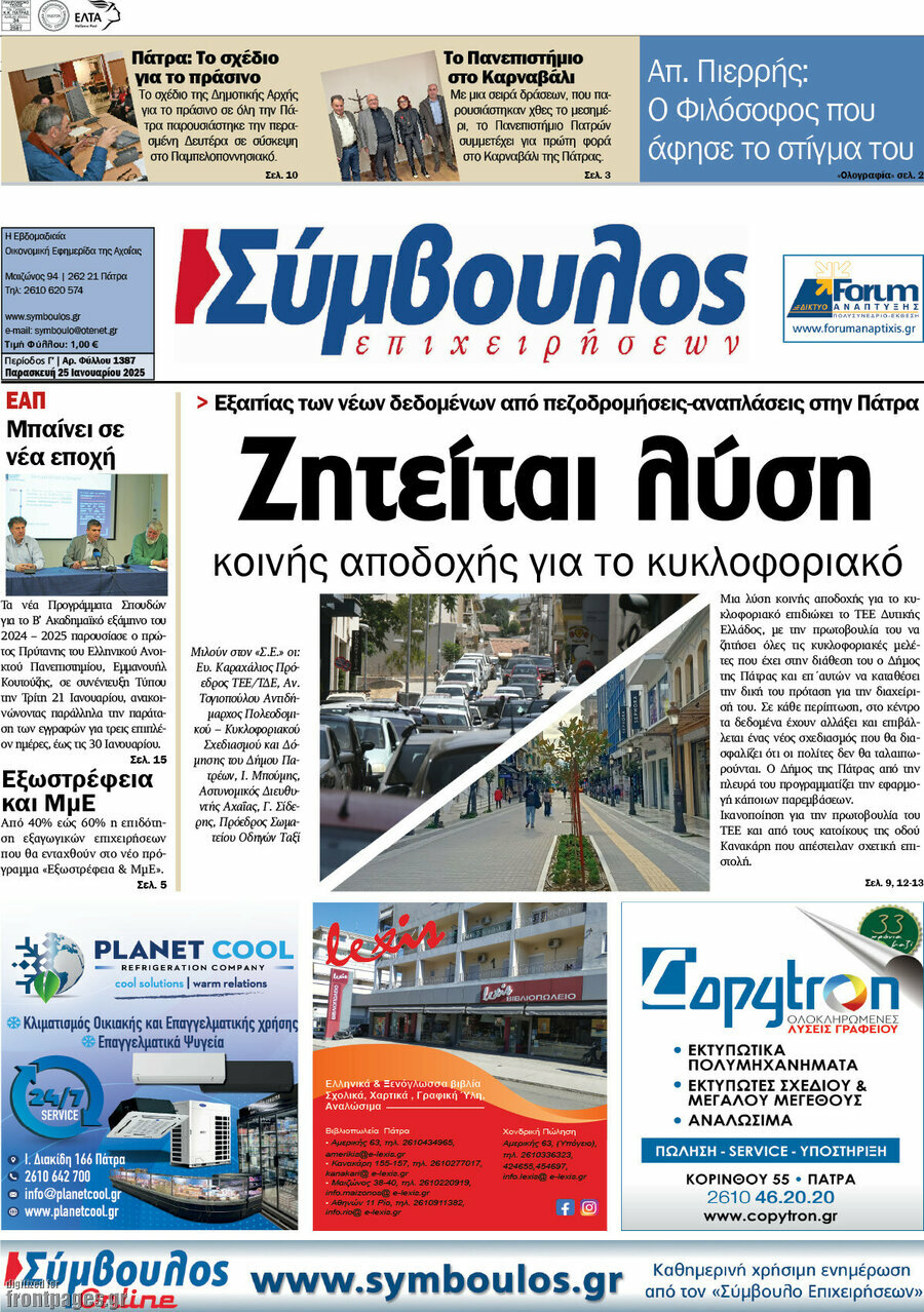 Σύμβουλος
